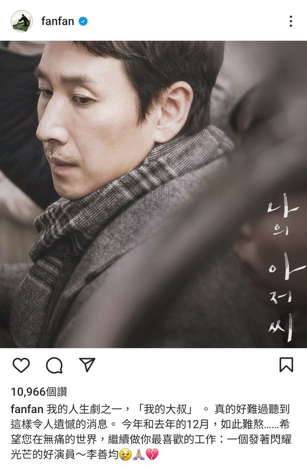 范玮琪悼念李善均