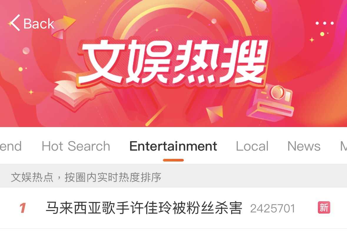 冲上微博热搜榜首