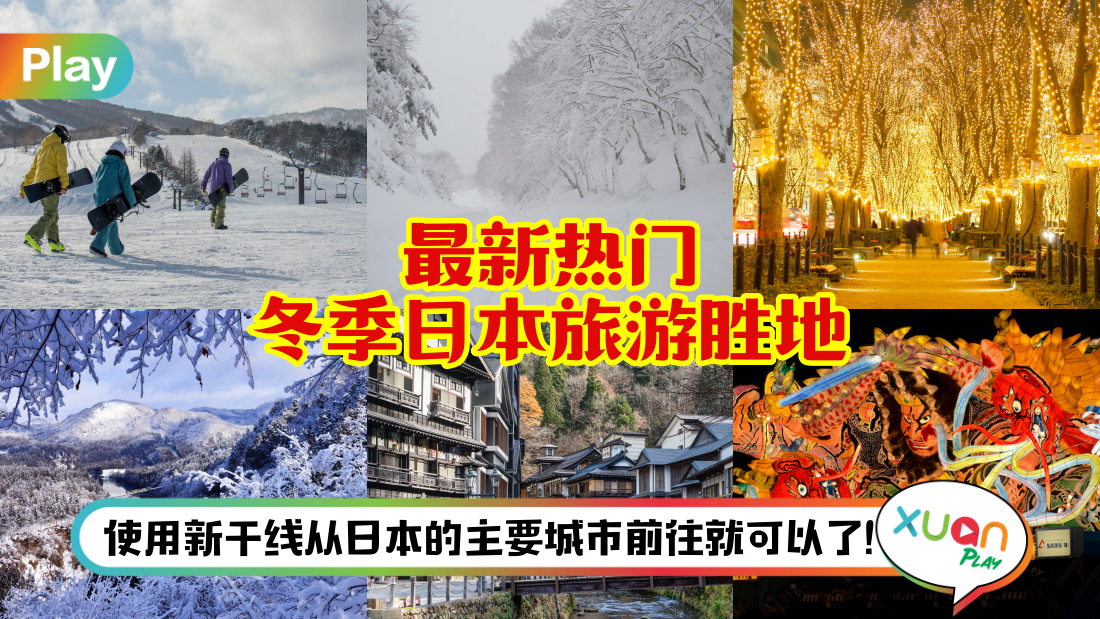 japanwinter.png