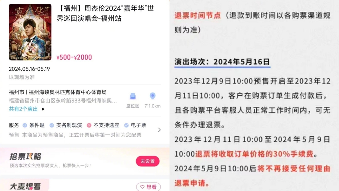 周杰伦演唱会提前半年预售