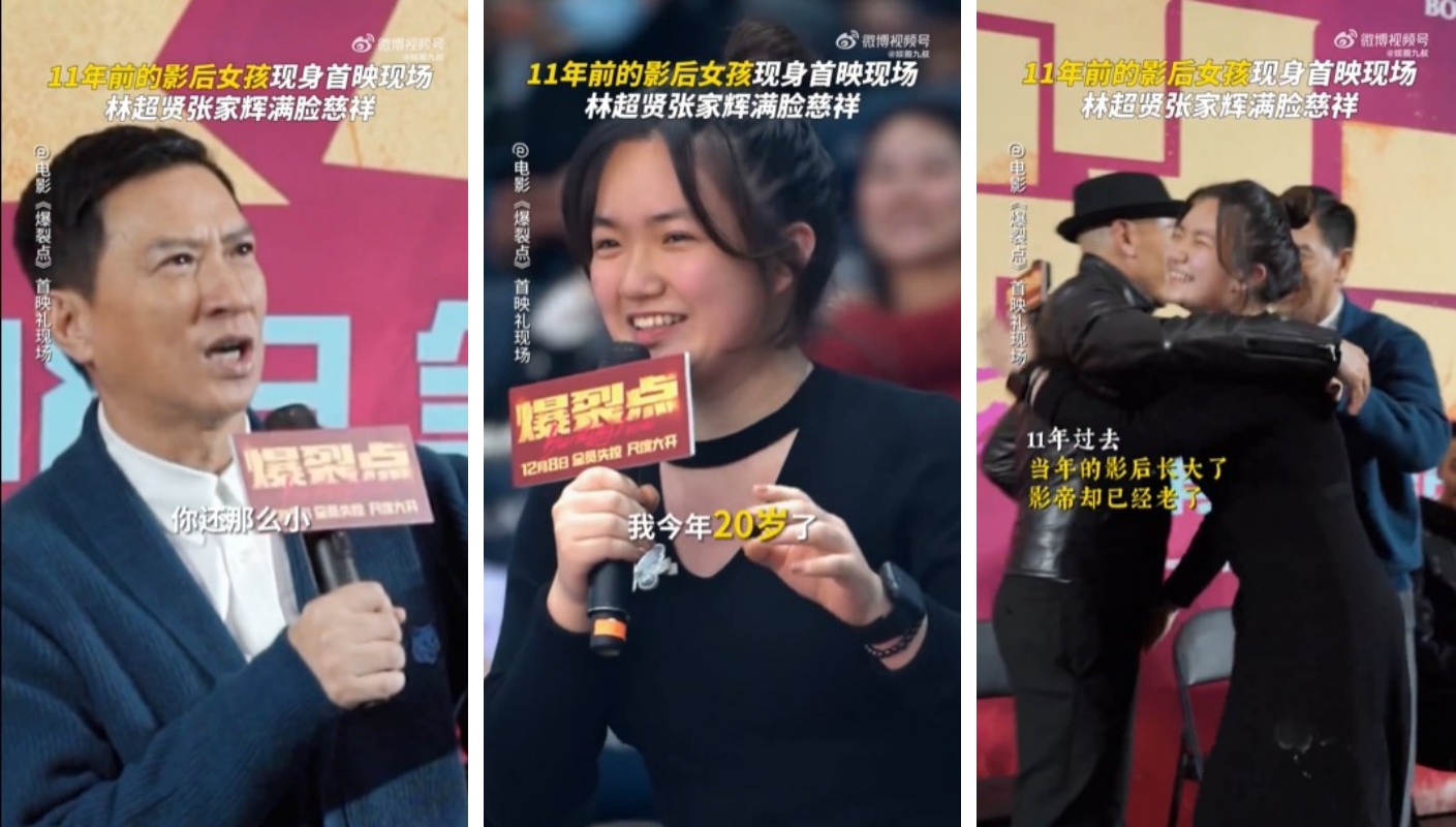 张家辉 李馨巧