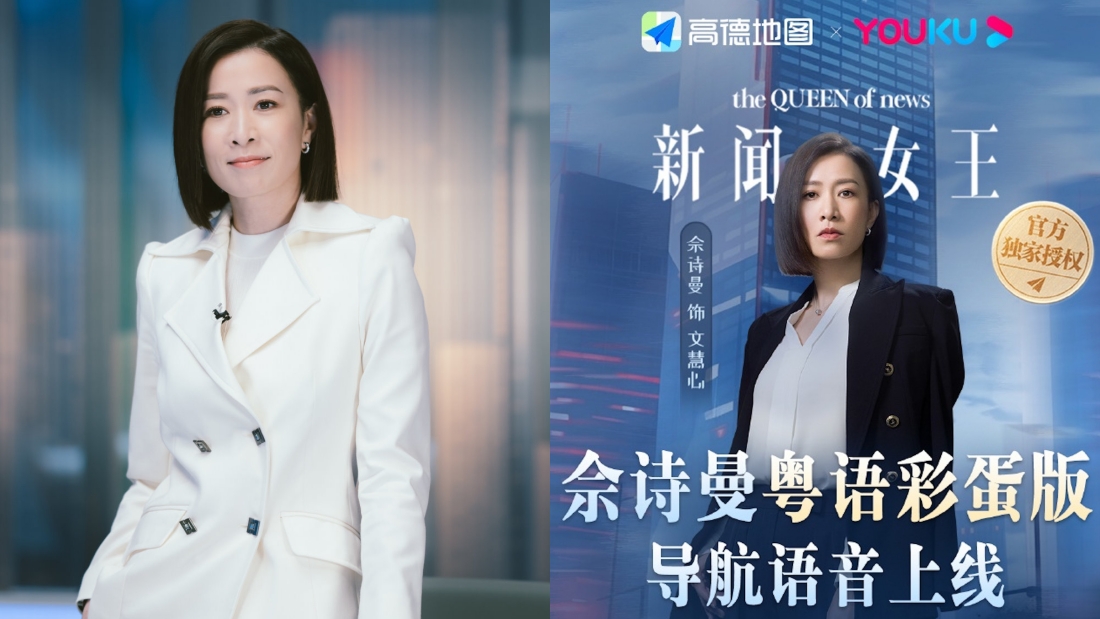 “Man姐”佘詩曼进驻地图导航