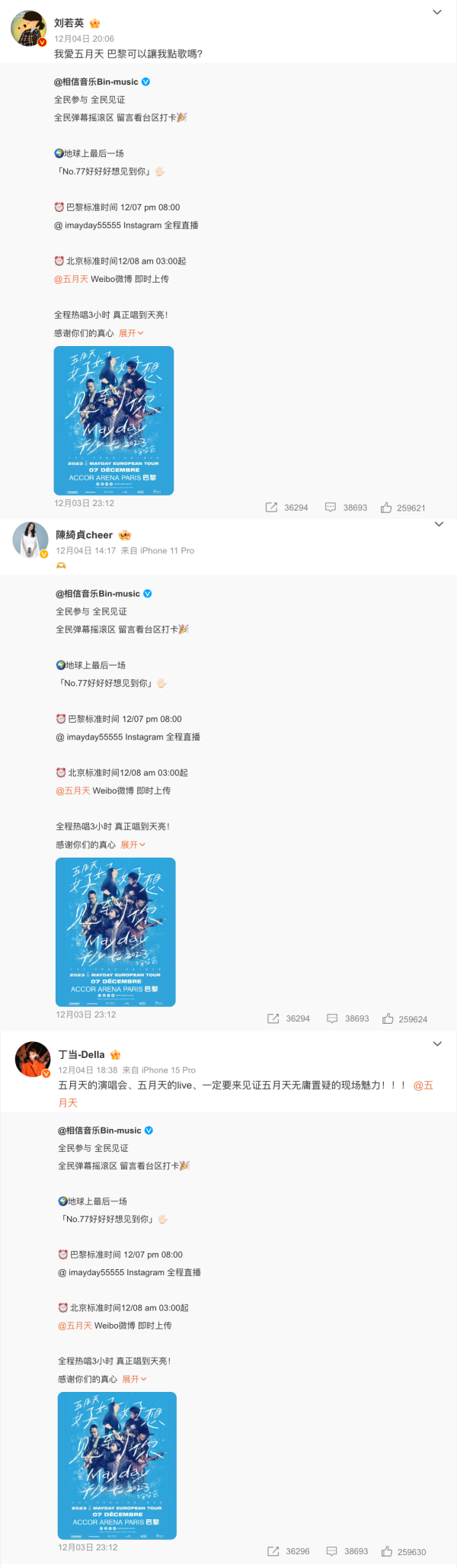 刘若英、陈绮贞、丁当声援五月天