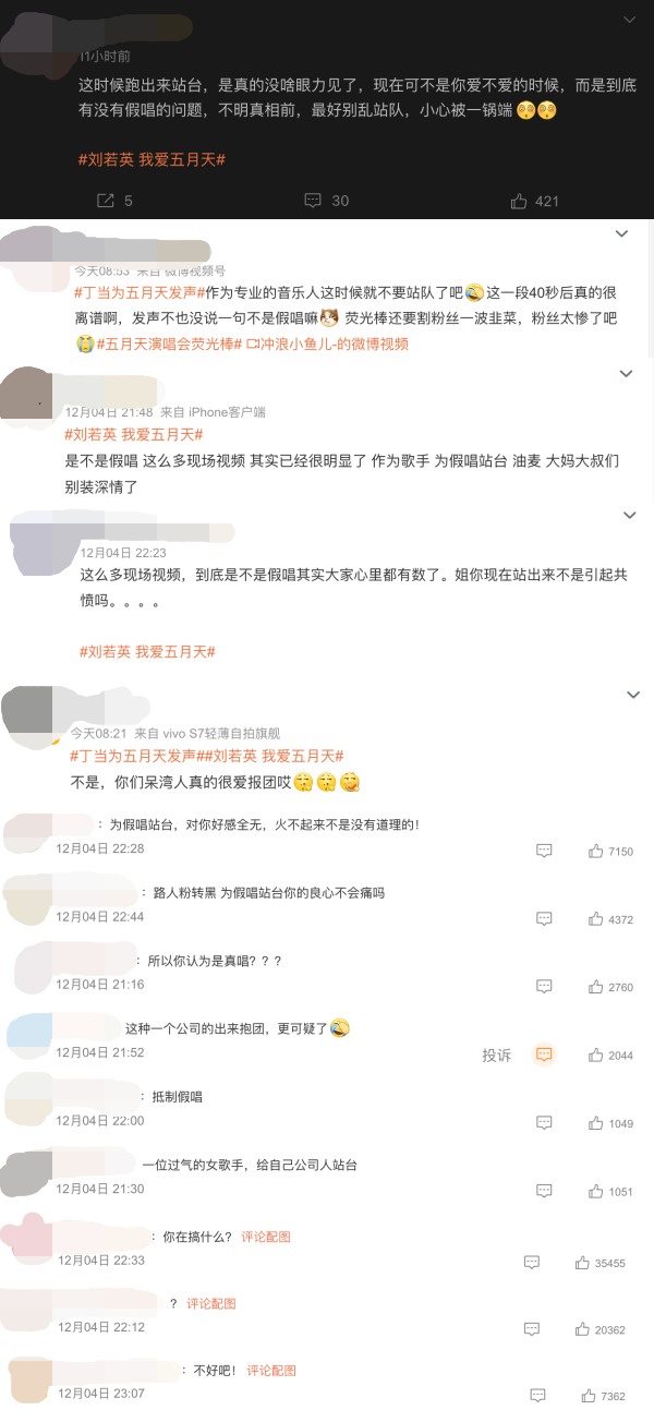 刘若英、陈绮贞、丁当声援五月天