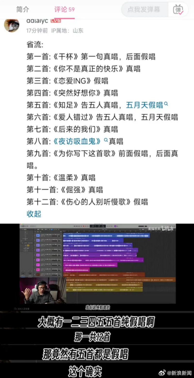 五月天假唱