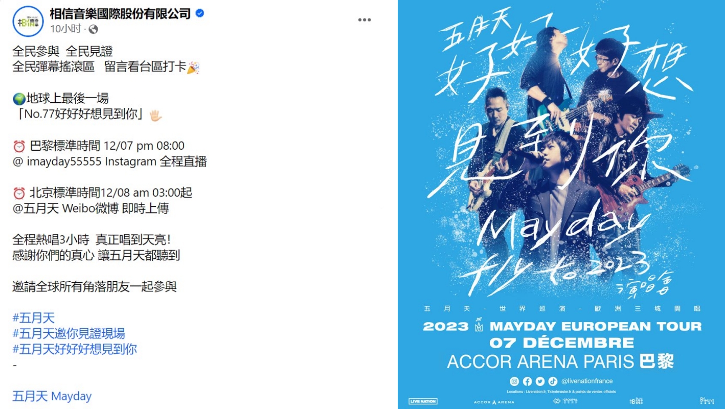 五月天假唱