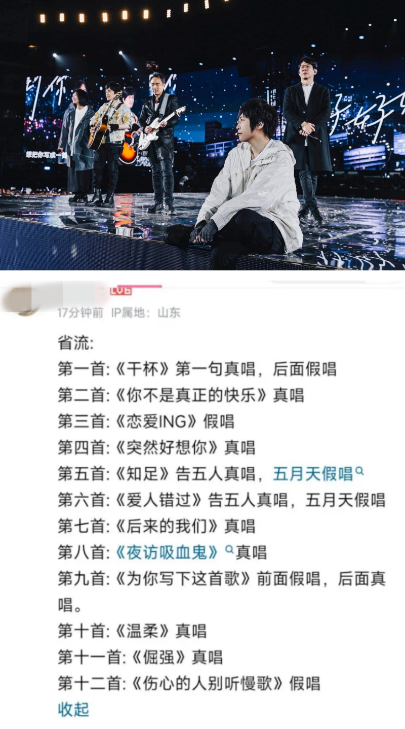 五月天