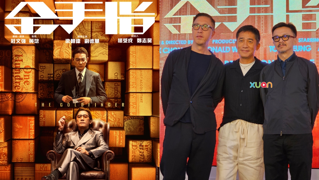 梁朝伟时隔20年合作刘德华