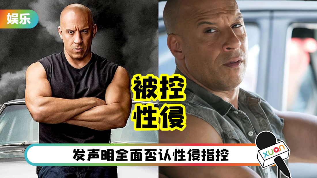 vindiesel-xingqin-cover.png