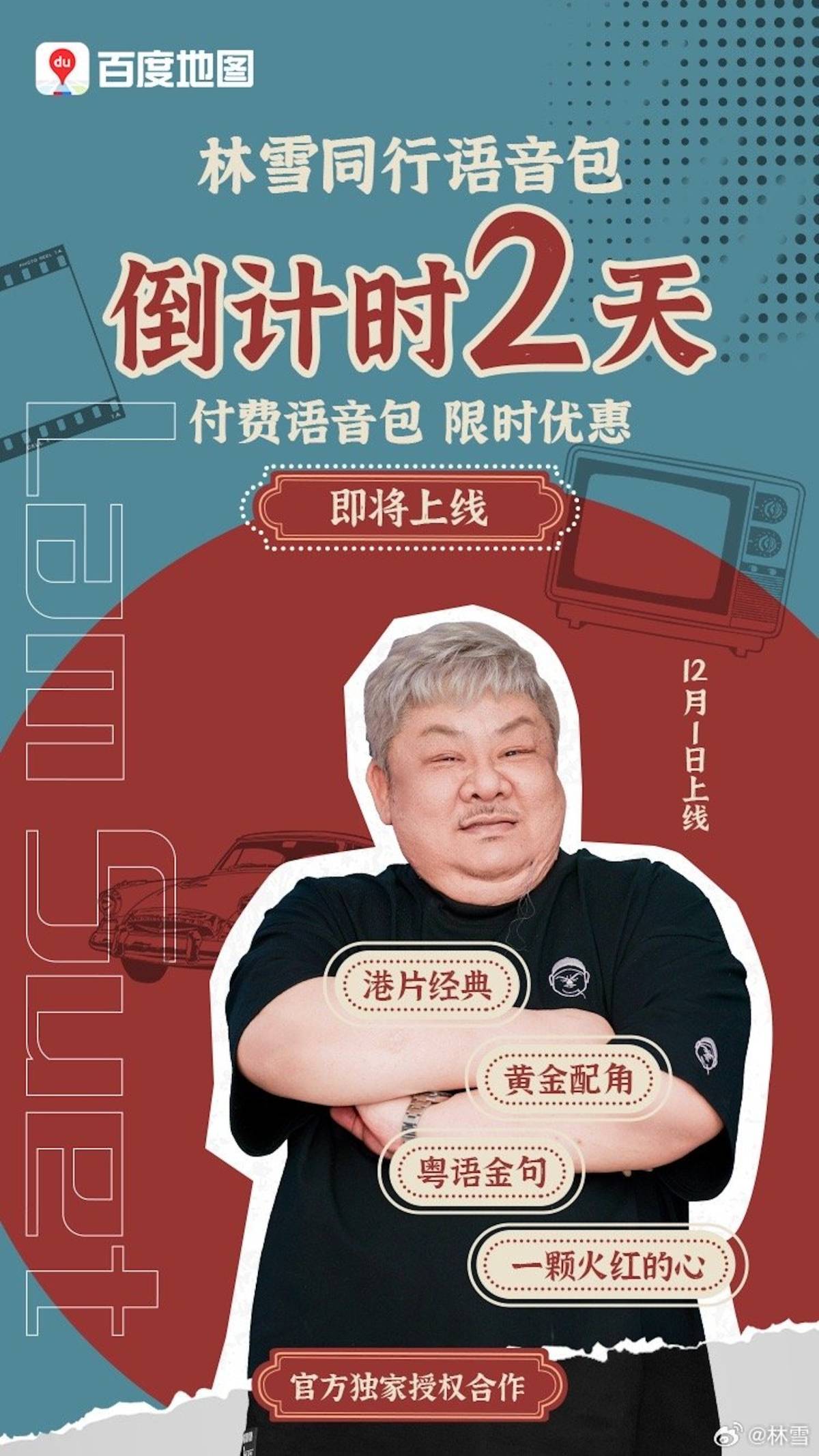 “Man姐”佘詩曼进驻地图导航