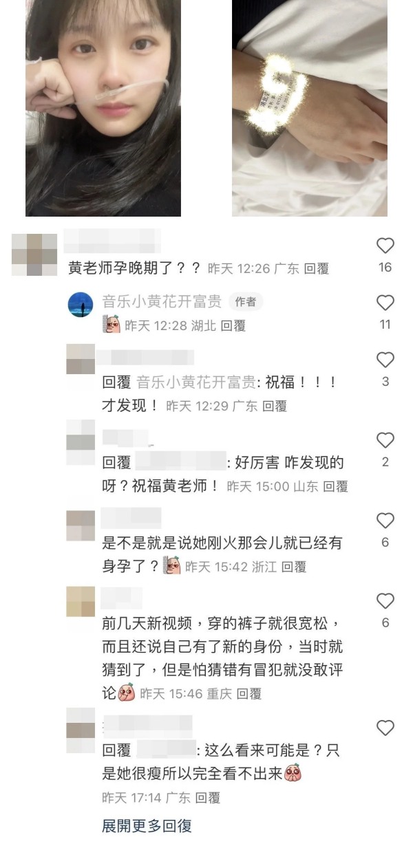 黄老师宣布怀孕
