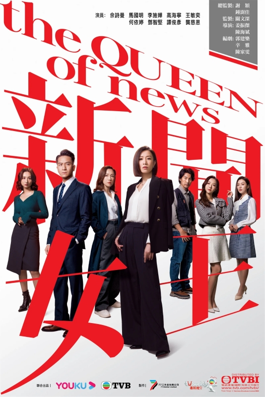 新闻女王