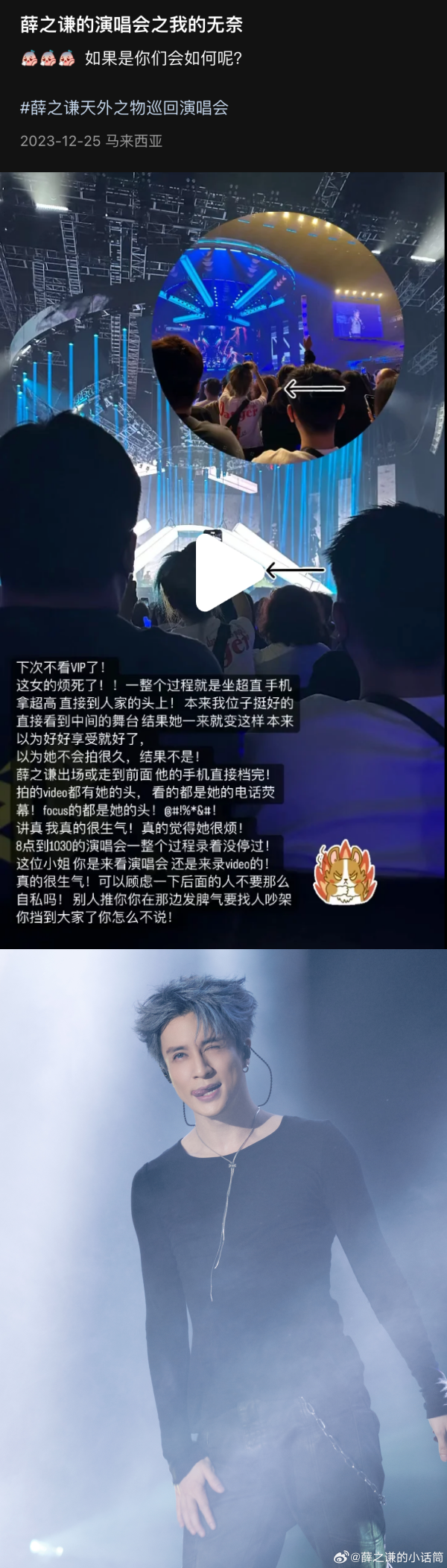 薛之谦大马演唱会再现挡人事件