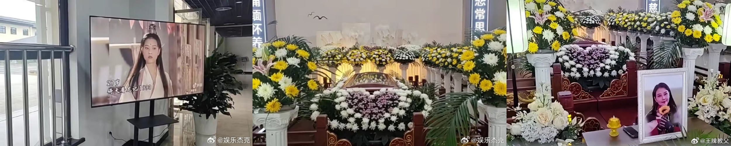 疯传周海媚灵堂