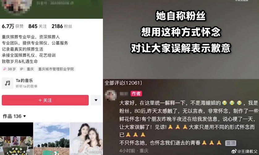 周海媚灵堂