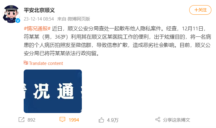 警方通报