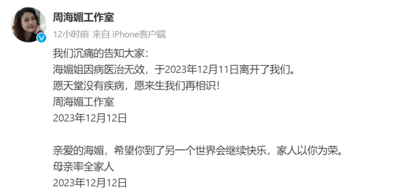 周海媚