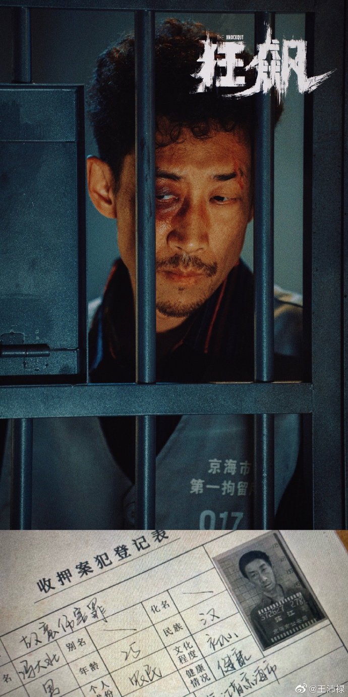 狂飙