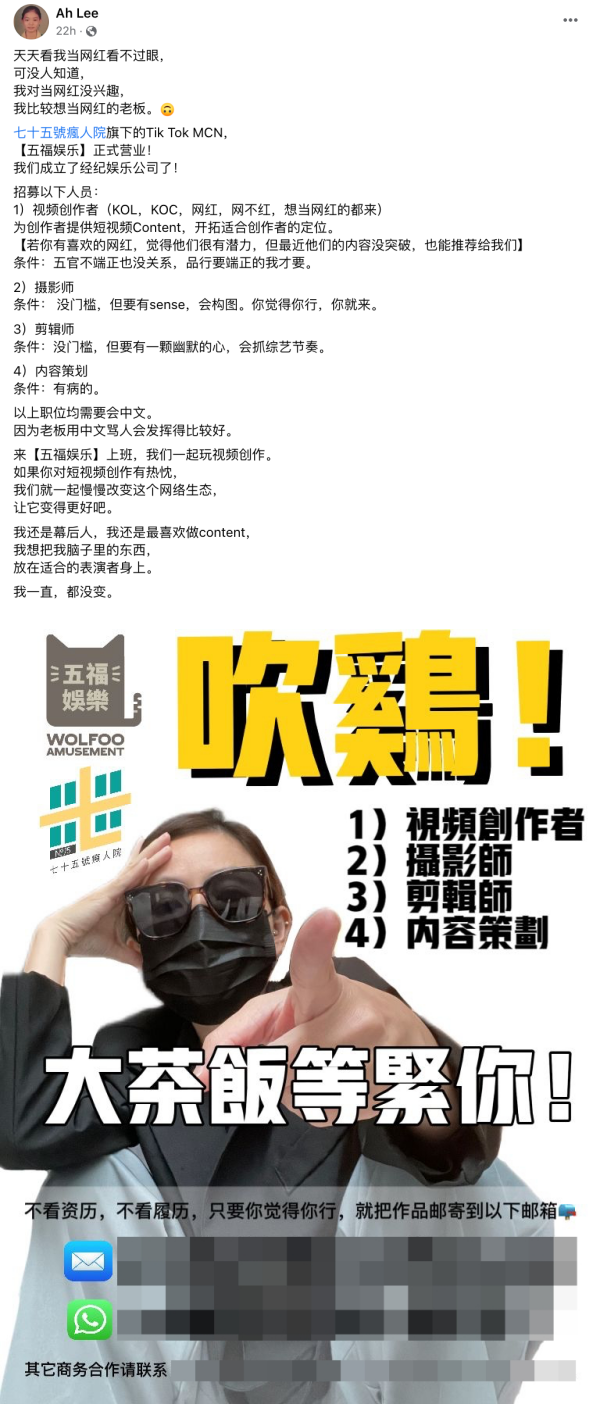 Ah Lee 开公司当网红老板
