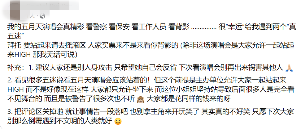 歌迷投诉五月天演唱会被挡视线