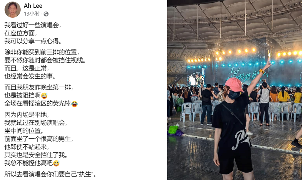 歌迷投诉五月天演唱会被挡视线!Ah Lee也中招