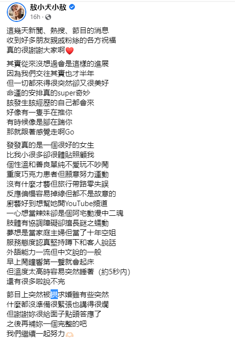 敖犬求婚