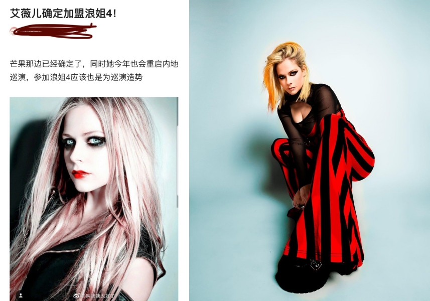网疯传Avril Lavigne加盟《浪姐4》