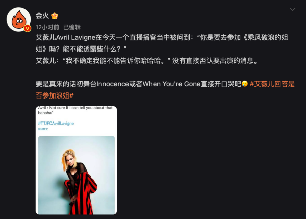 Avril Lavigne 否认参加《浪姐4》