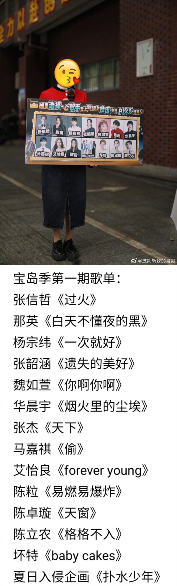 《声生不息.宝岛季》开始录制了