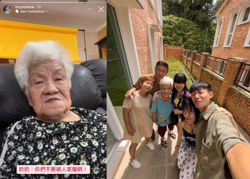 “奶奶玩股票亏很多钱” Bryson被盗用照片