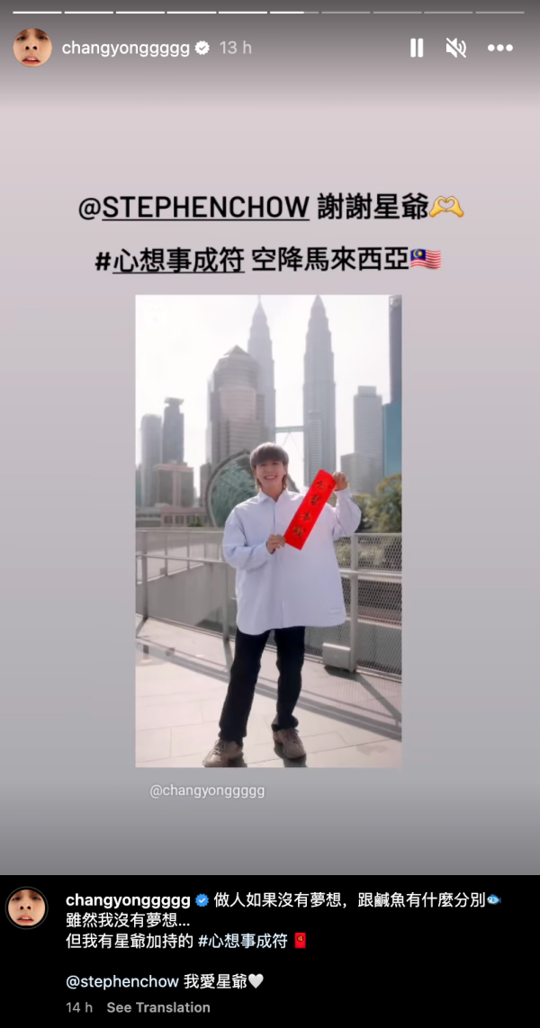 常勇收到星爷亲笔春联了