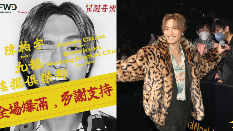 陈柏宇开唱