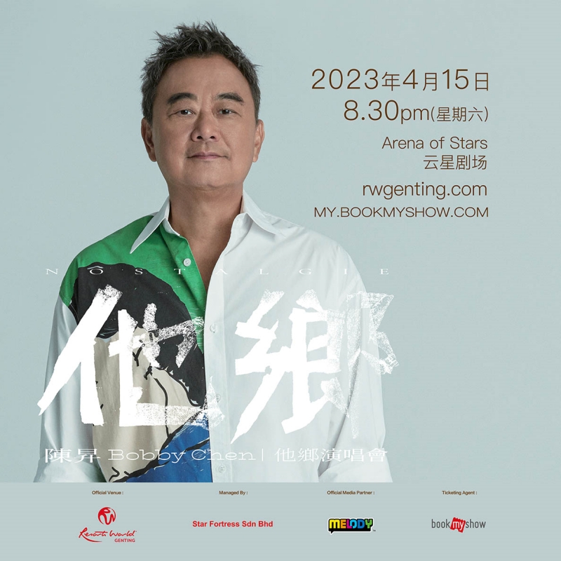 陈昇4月大马开唱