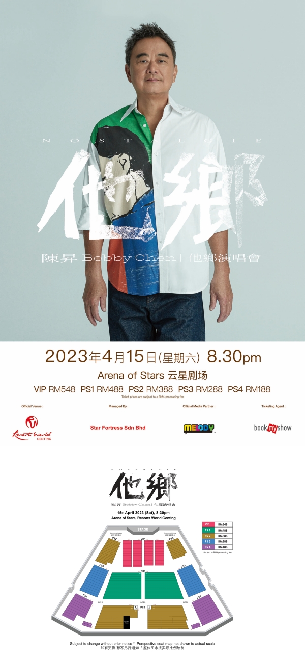 陈昇4月大马开唱