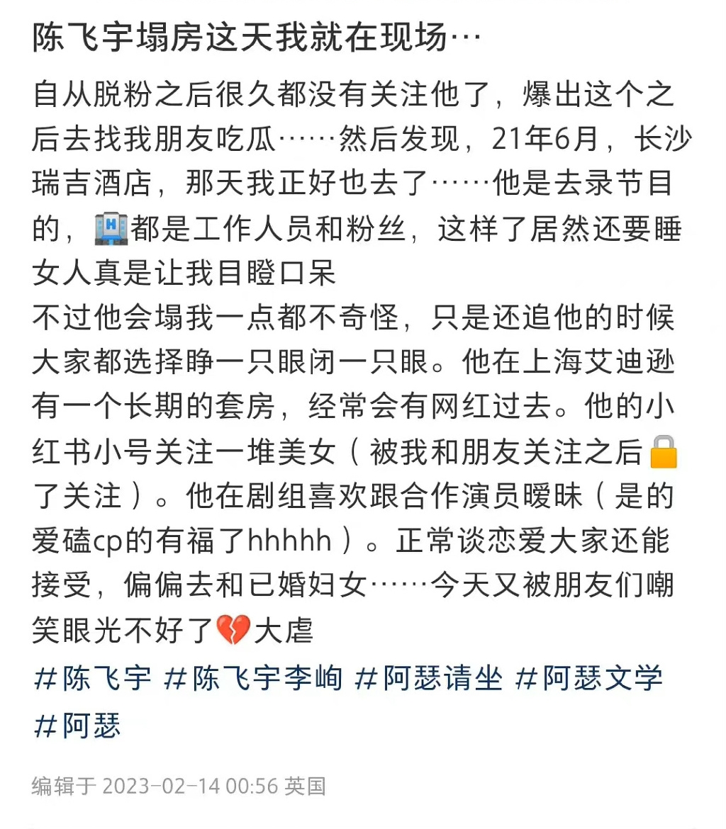 粉丝脱粉回踩!陈飞宇在酒店有长期套房