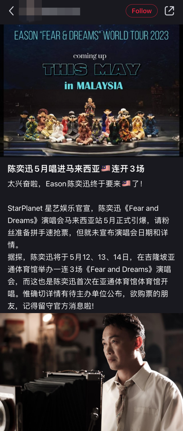 网曝陈奕迅大马站连开3场！