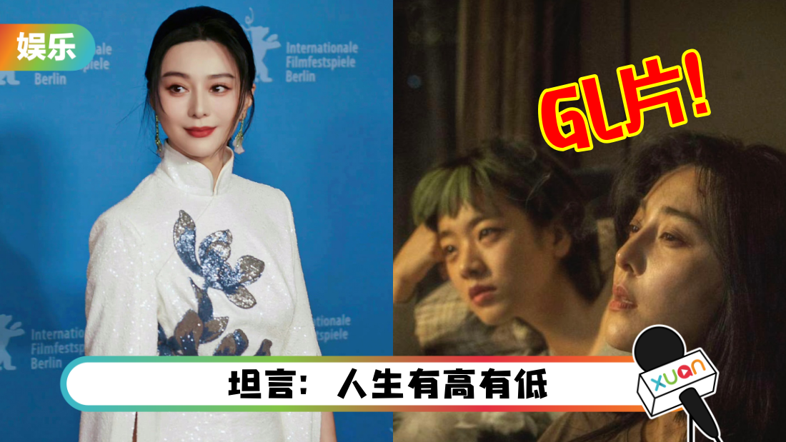 fanbingbing-title.png