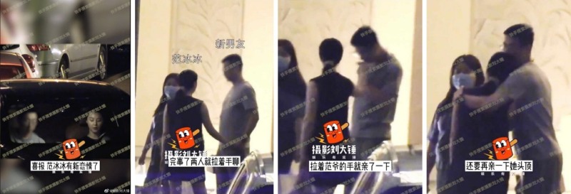 范冰冰和男子互动亲昵