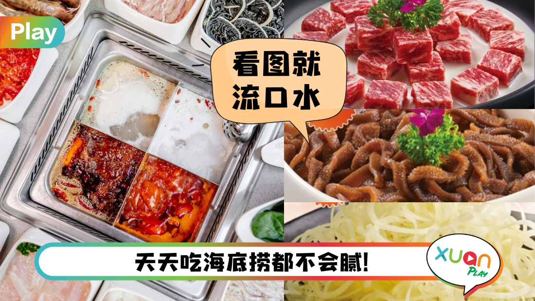 haidilao.png