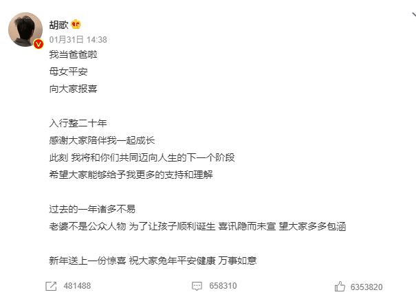 胡歌报喜