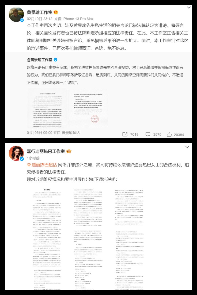 黄景瑜、迪丽热巴声明