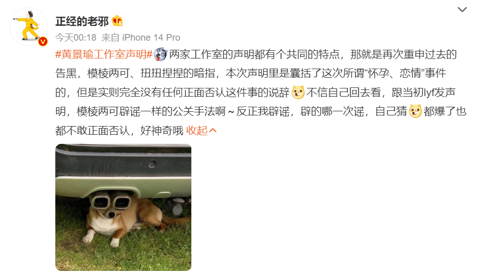 黄景瑜发声明