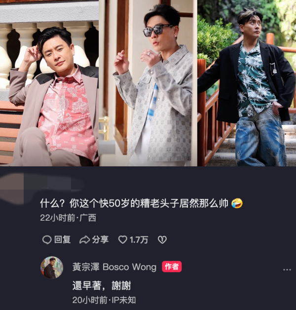 黄宗泽被粉丝调侃