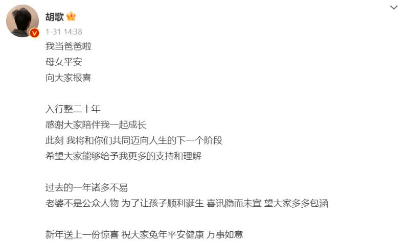 胡歌送喜糖被嫌弃