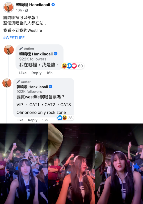 韩晓嗳看演唱会被阻挡视线