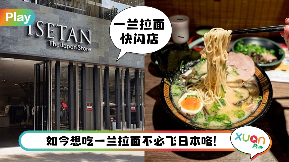 ichiran-at-isetan-event.jpg