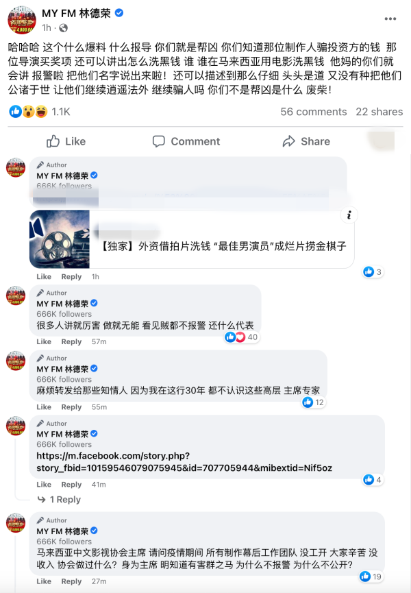 林德荣罕见爆粗