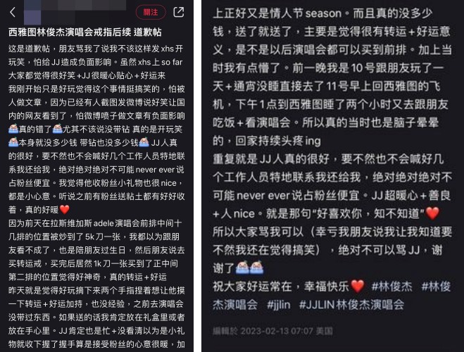 网友发文道歉