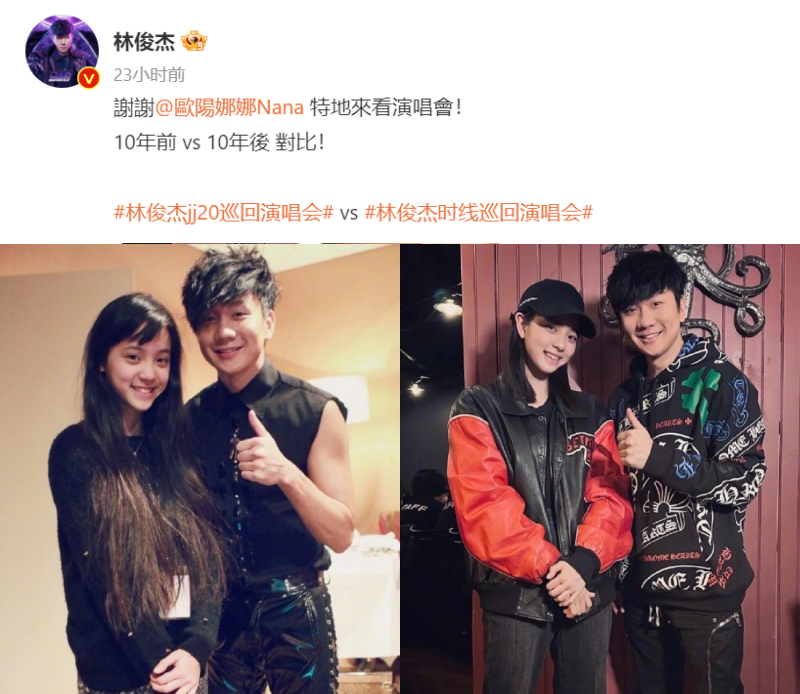 林俊杰同框欧阳娜娜