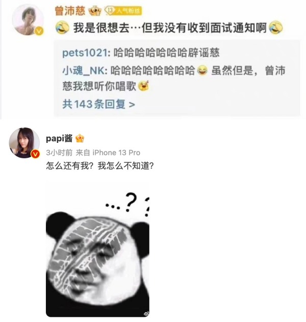 曾沛慈、Papi酱辟谣